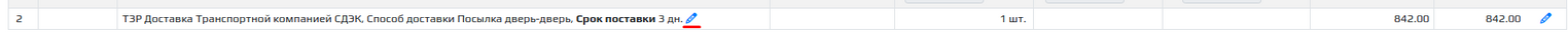 ИзменениеСроковПоставкиМаркетплейсСчет1.png